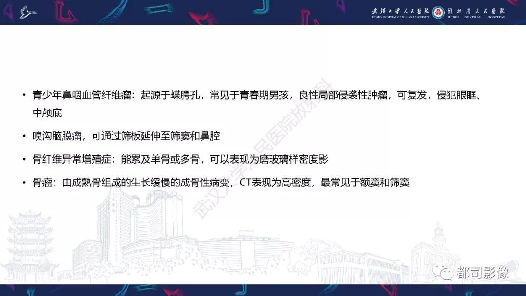 【PPT】颅底急诊病变CT影像诊断
