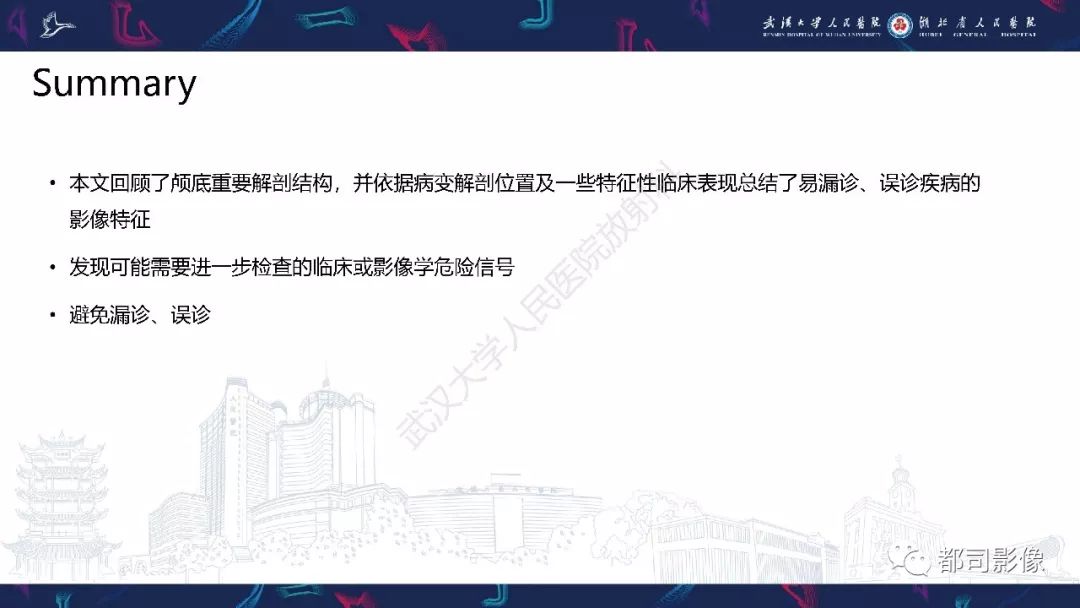 【PPT】颅底急诊病变CT影像诊断