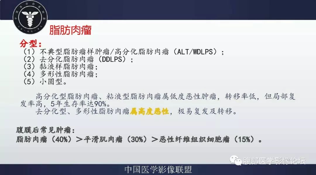 【病例】盆腔低级别去分化脂肪肉瘤1例CT及MR影像