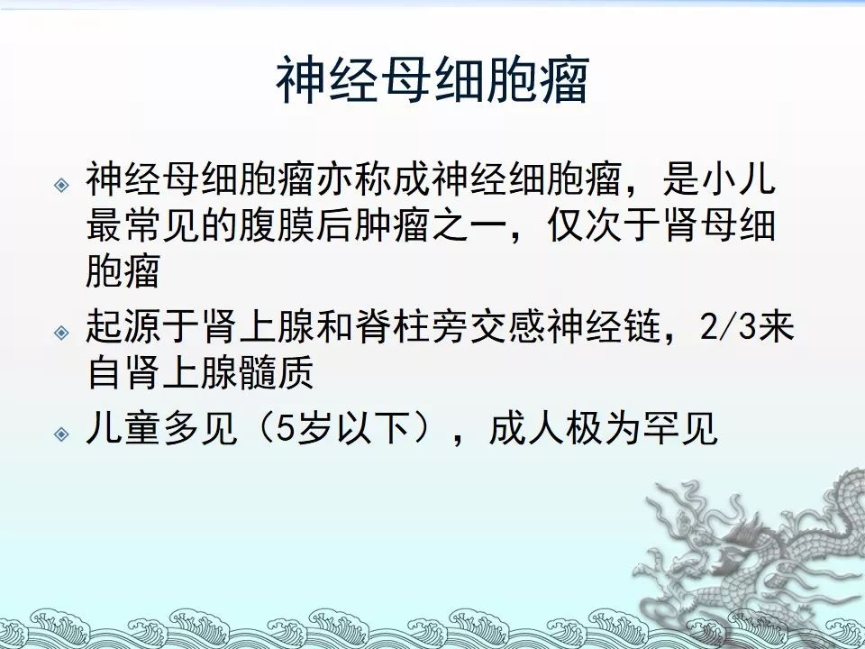 【PPT】肾上腺神经母细胞瘤影像诊断与鉴别诊断