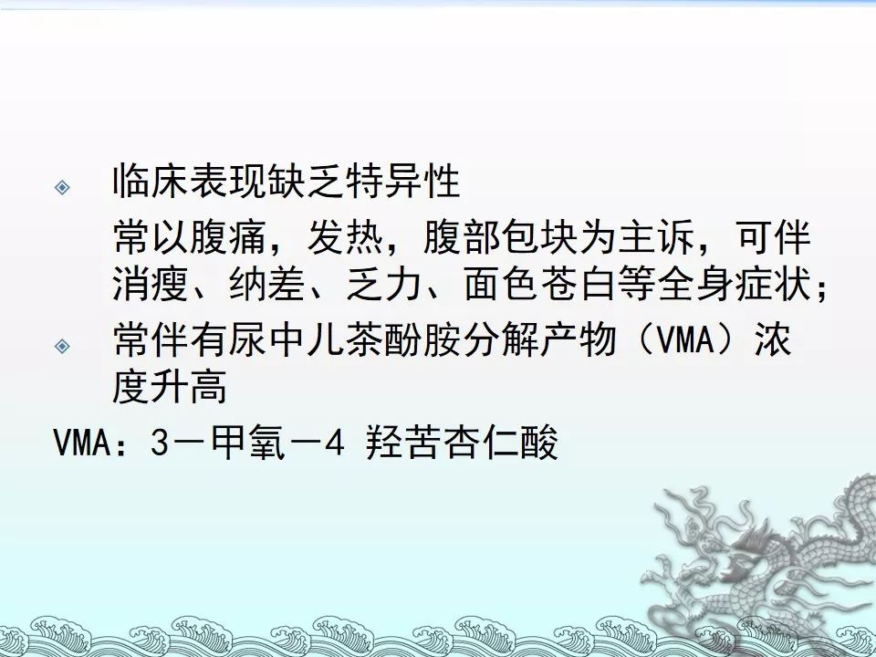 【PPT】肾上腺神经母细胞瘤影像诊断与鉴别诊断