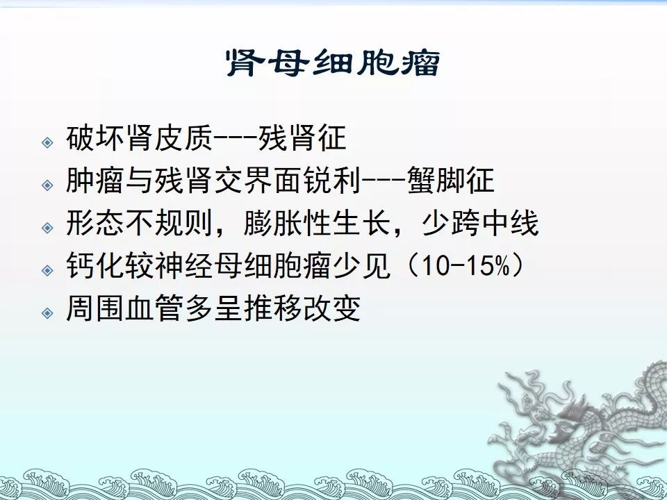 【PPT】肾上腺神经母细胞瘤影像诊断与鉴别诊断