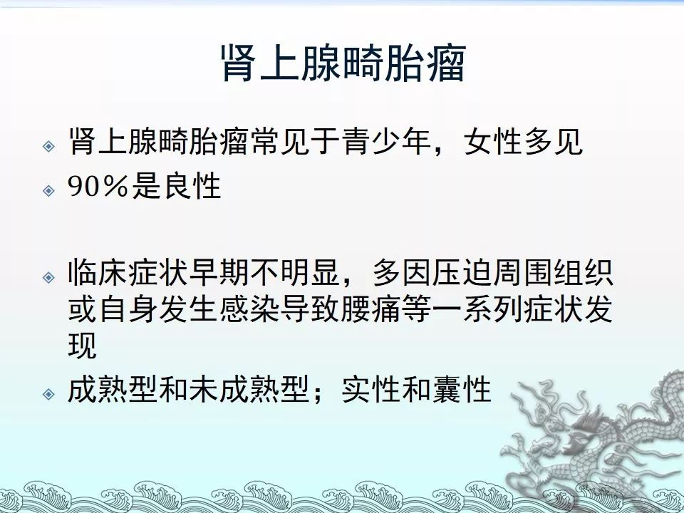 【PPT】肾上腺神经母细胞瘤影像诊断与鉴别诊断