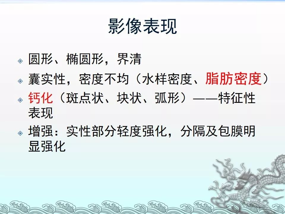 【PPT】肾上腺神经母细胞瘤影像诊断与鉴别诊断