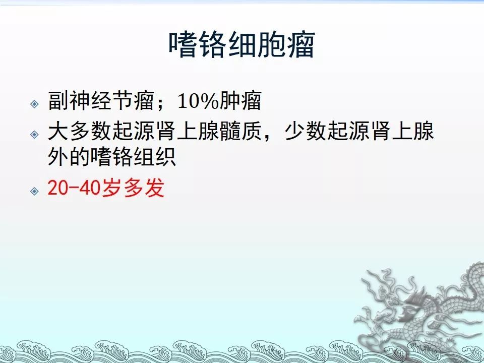【PPT】肾上腺神经母细胞瘤影像诊断与鉴别诊断