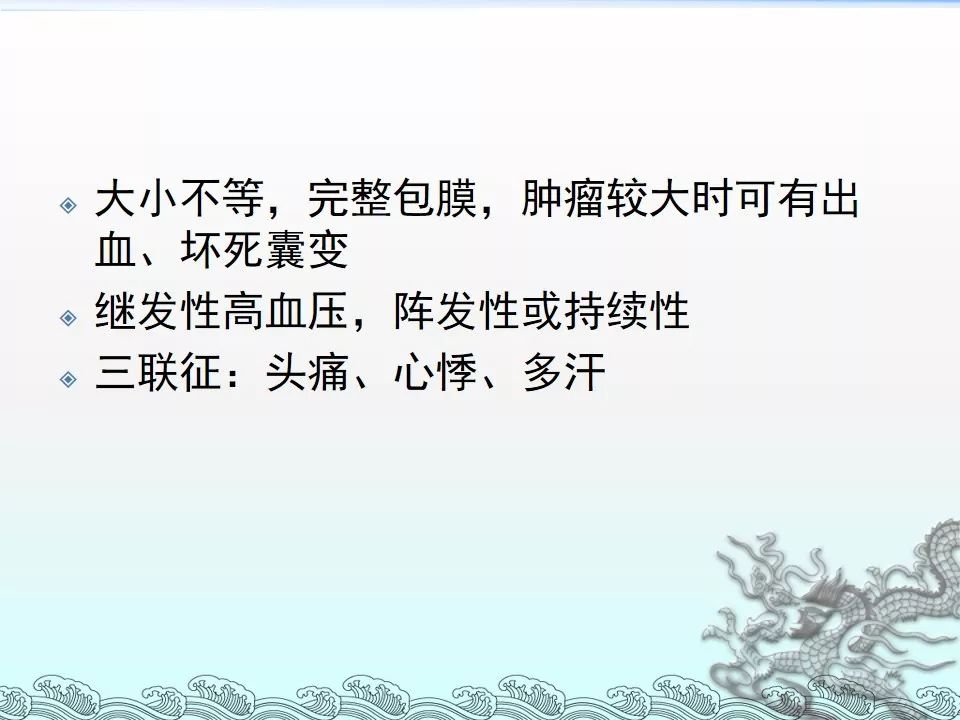【PPT】肾上腺神经母细胞瘤影像诊断与鉴别诊断