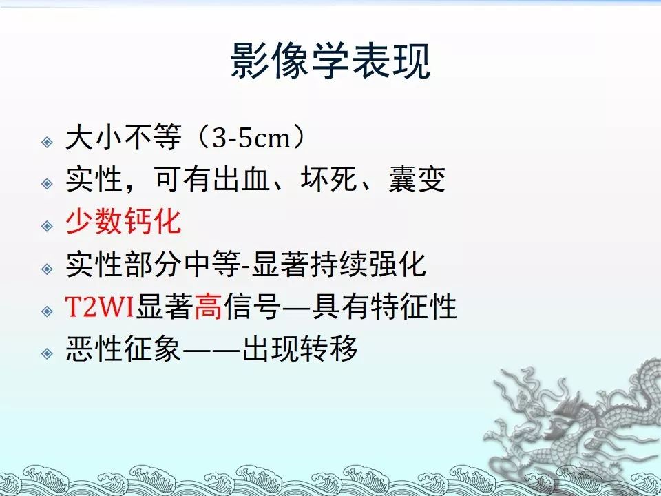 【PPT】肾上腺神经母细胞瘤影像诊断与鉴别诊断