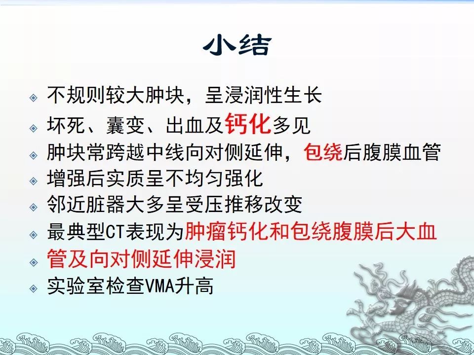【PPT】肾上腺神经母细胞瘤影像诊断与鉴别诊断
