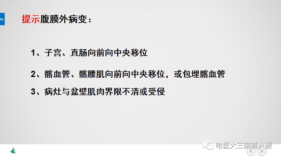 【PPT】女性盆腔肿瘤及肿瘤样变诊断思路分析—基于解剖位置