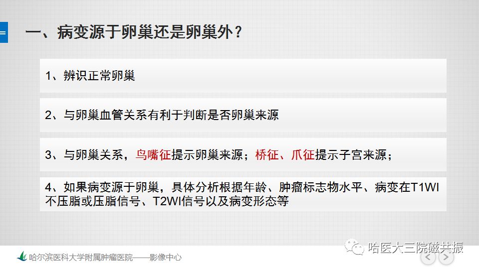 【PPT】女性盆腔肿瘤及肿瘤样变诊断思路分析—基于解剖位置