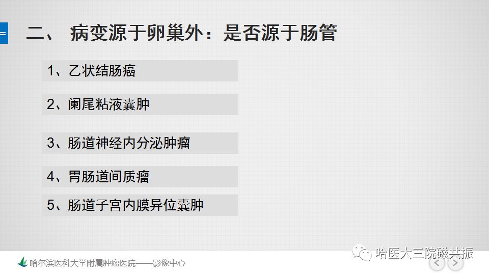 【PPT】女性盆腔肿瘤及肿瘤样变诊断思路分析—基于解剖位置