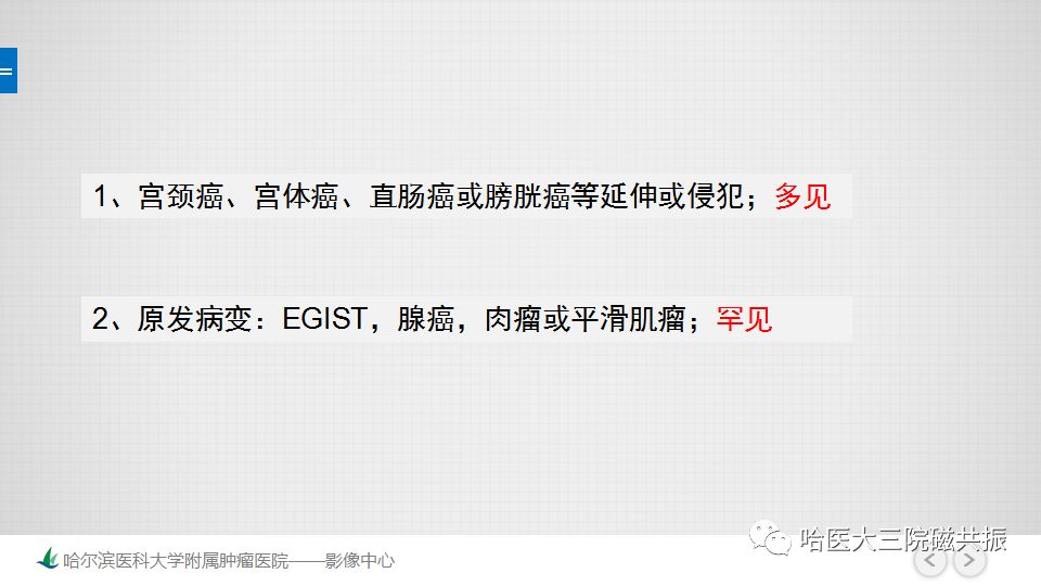 【PPT】女性盆腔肿瘤及肿瘤样变诊断思路分析—基于解剖位置