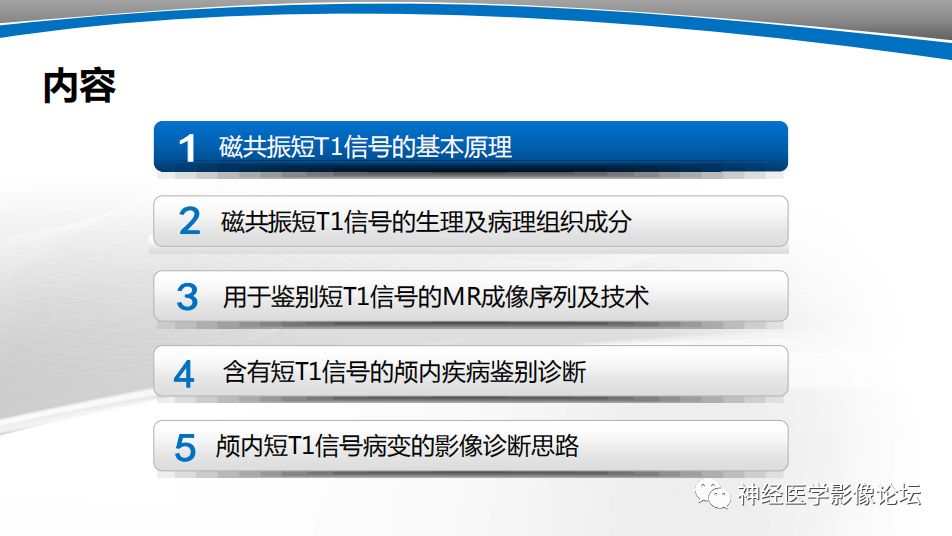 【PPT】颅内短T1信号的MRI鉴别诊断