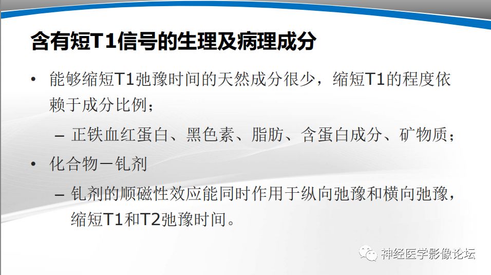 【PPT】颅内短T1信号的MRI鉴别诊断