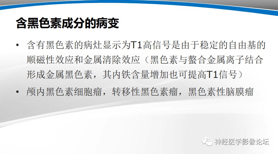 【PPT】颅内短T1信号的MRI鉴别诊断