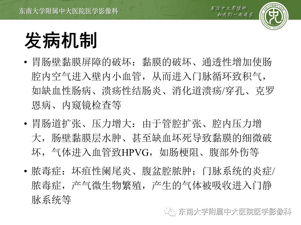 【PPT】门静脉积气影像表现及临床相关