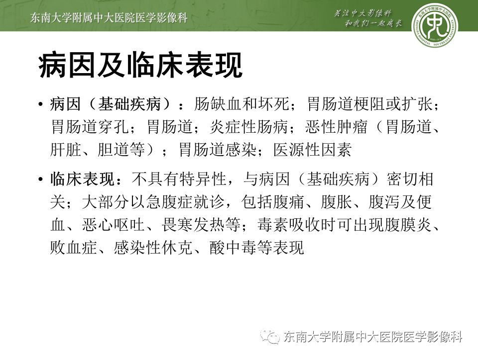 【PPT】门静脉积气影像表现及临床相关