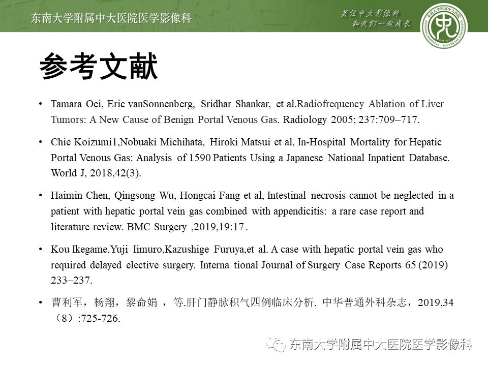 【PPT】门静脉积气影像表现及临床相关