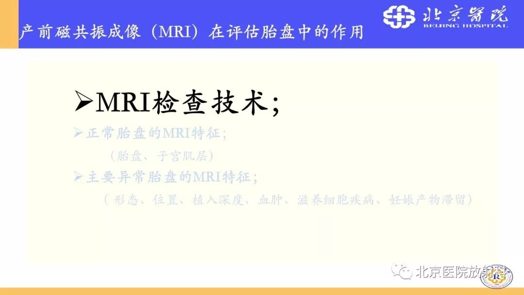 【PPT】胎盘从正常变异到植入异常与恶性肿瘤的MRI评估