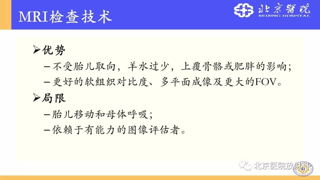 【PPT】胎盘从正常变异到植入异常与恶性肿瘤的MRI评估