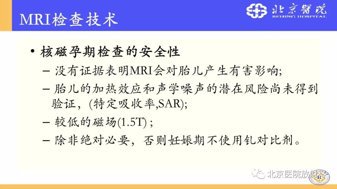 【PPT】胎盘从正常变异到植入异常与恶性肿瘤的MRI评估