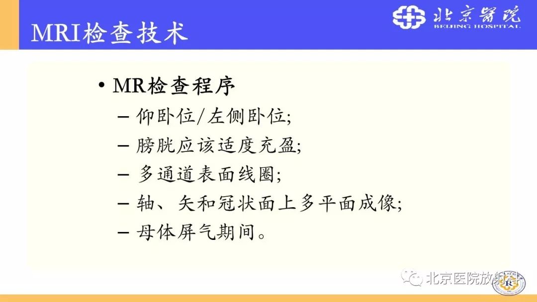 【PPT】胎盘从正常变异到植入异常与恶性肿瘤的MRI评估
