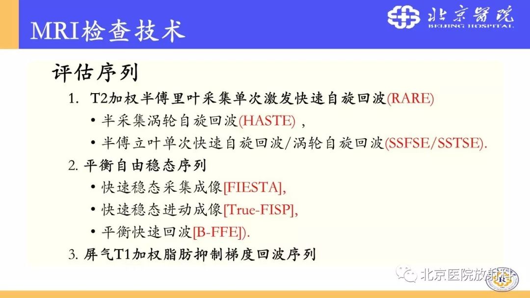 【PPT】胎盘从正常变异到植入异常与恶性肿瘤的MRI评估