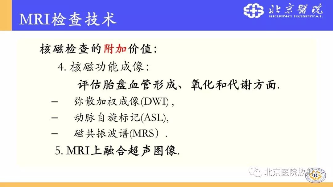 【PPT】胎盘从正常变异到植入异常与恶性肿瘤的MRI评估