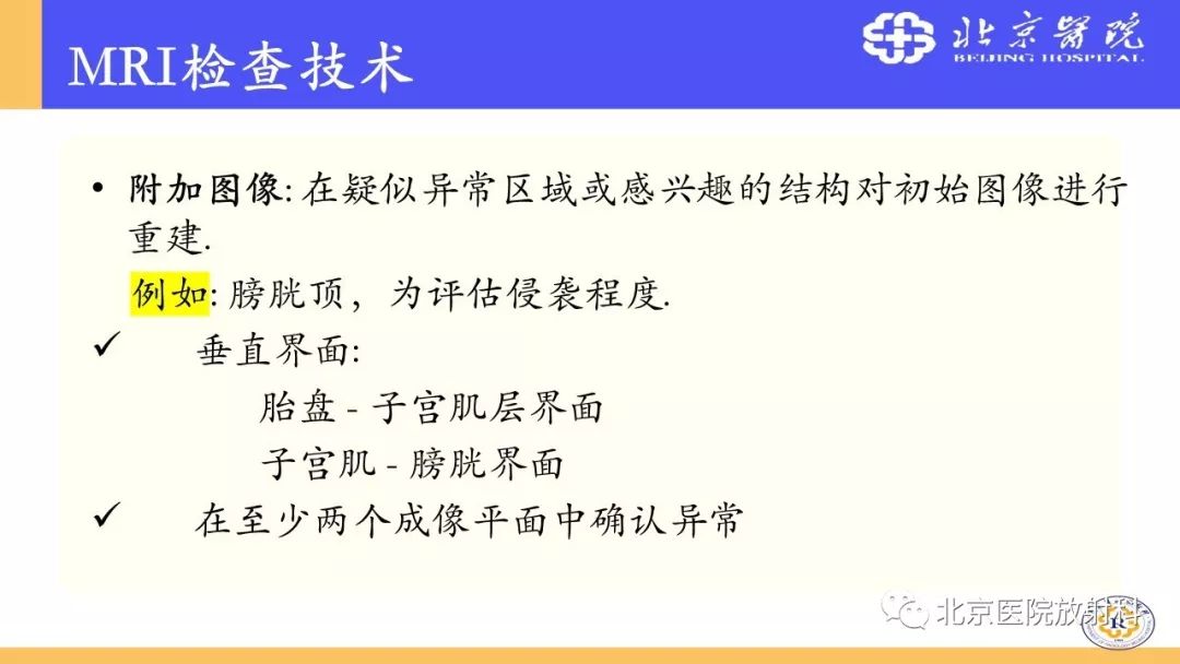 【PPT】胎盘从正常变异到植入异常与恶性肿瘤的MRI评估