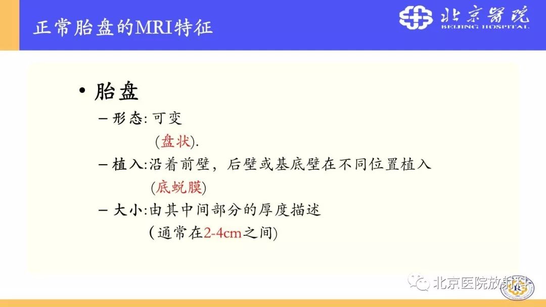 【PPT】胎盘从正常变异到植入异常与恶性肿瘤的MRI评估