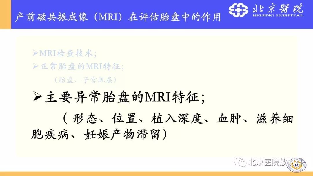 【PPT】胎盘从正常变异到植入异常与恶性肿瘤的MRI评估