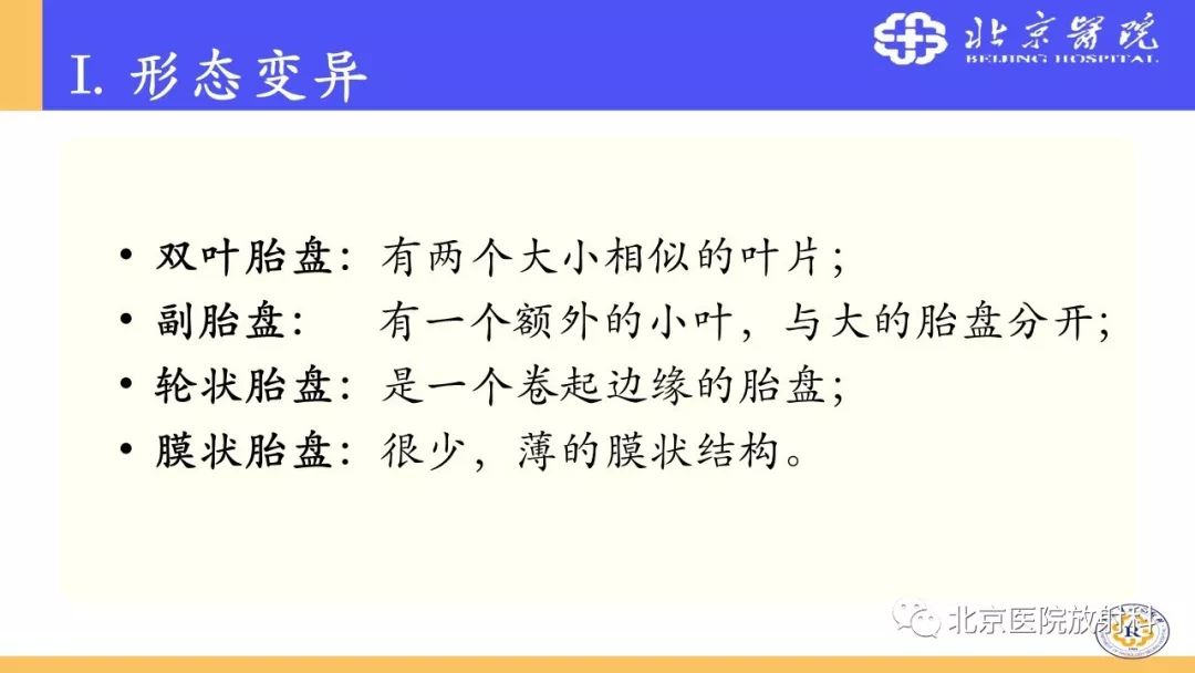 【PPT】胎盘从正常变异到植入异常与恶性肿瘤的MRI评估
