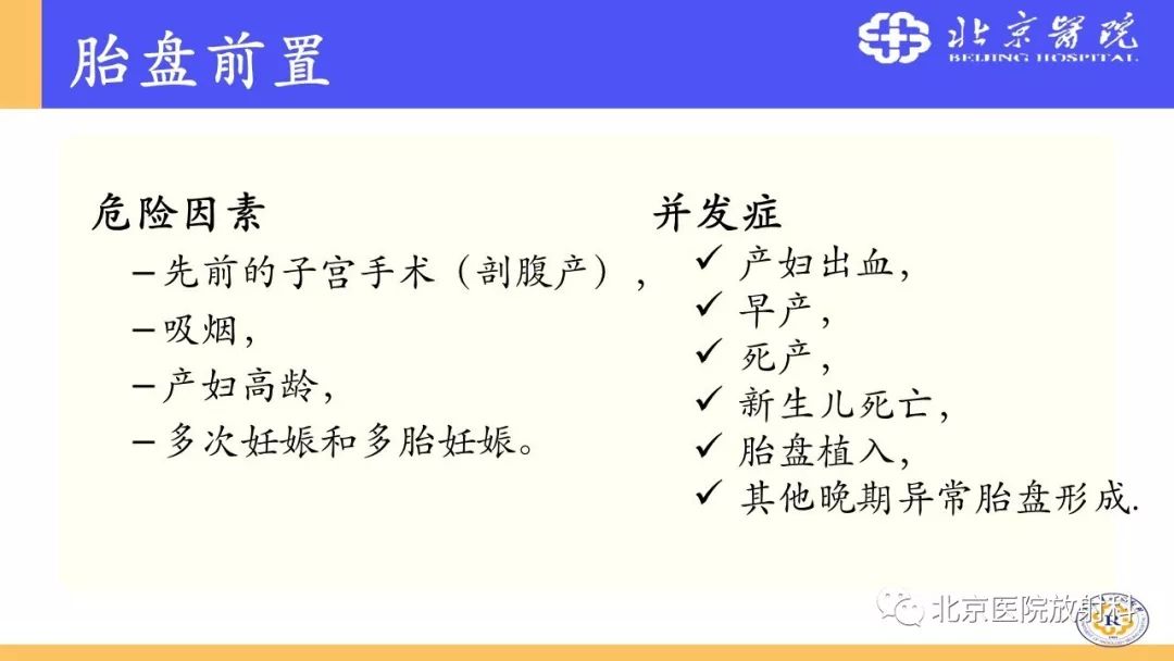 【PPT】胎盘从正常变异到植入异常与恶性肿瘤的MRI评估