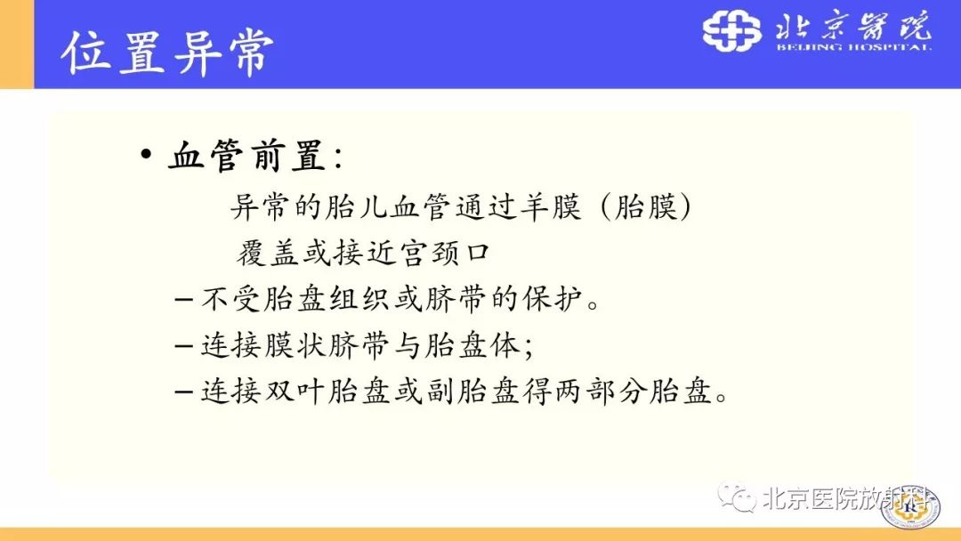 【PPT】胎盘从正常变异到植入异常与恶性肿瘤的MRI评估