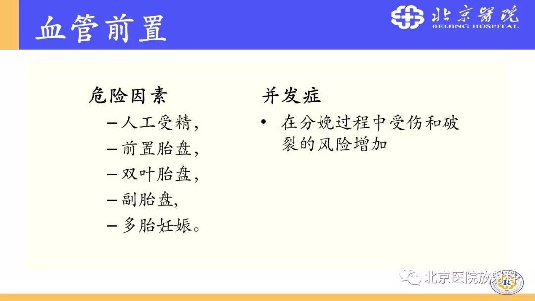 【PPT】胎盘从正常变异到植入异常与恶性肿瘤的MRI评估
