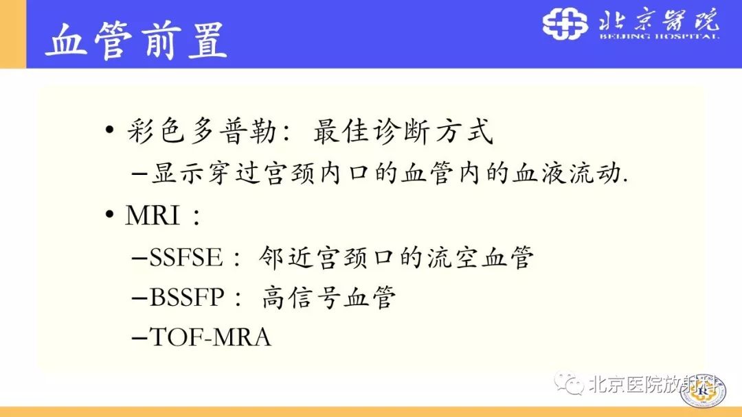 【PPT】胎盘从正常变异到植入异常与恶性肿瘤的MRI评估
