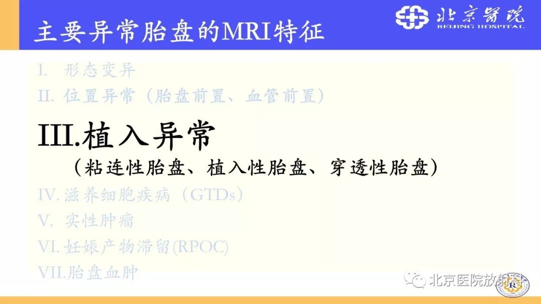 【PPT】胎盘从正常变异到植入异常与恶性肿瘤的MRI评估