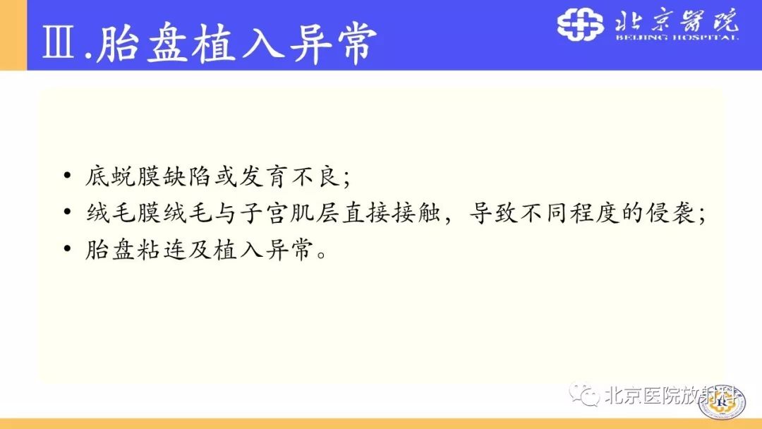 【PPT】胎盘从正常变异到植入异常与恶性肿瘤的MRI评估