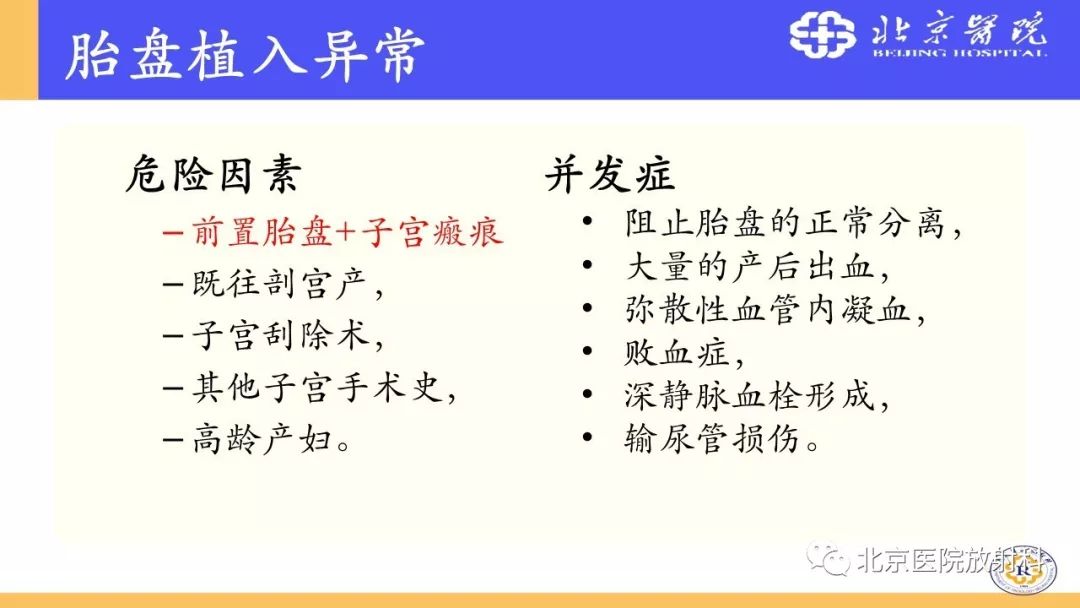 【PPT】胎盘从正常变异到植入异常与恶性肿瘤的MRI评估
