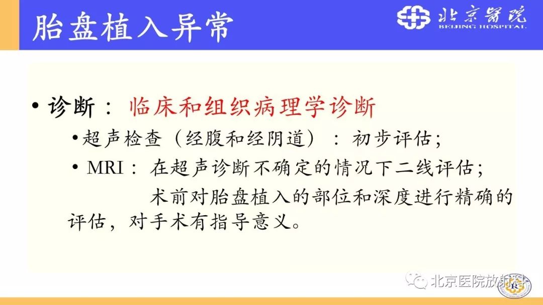 【PPT】胎盘从正常变异到植入异常与恶性肿瘤的MRI评估