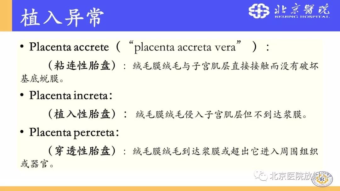 【PPT】胎盘从正常变异到植入异常与恶性肿瘤的MRI评估