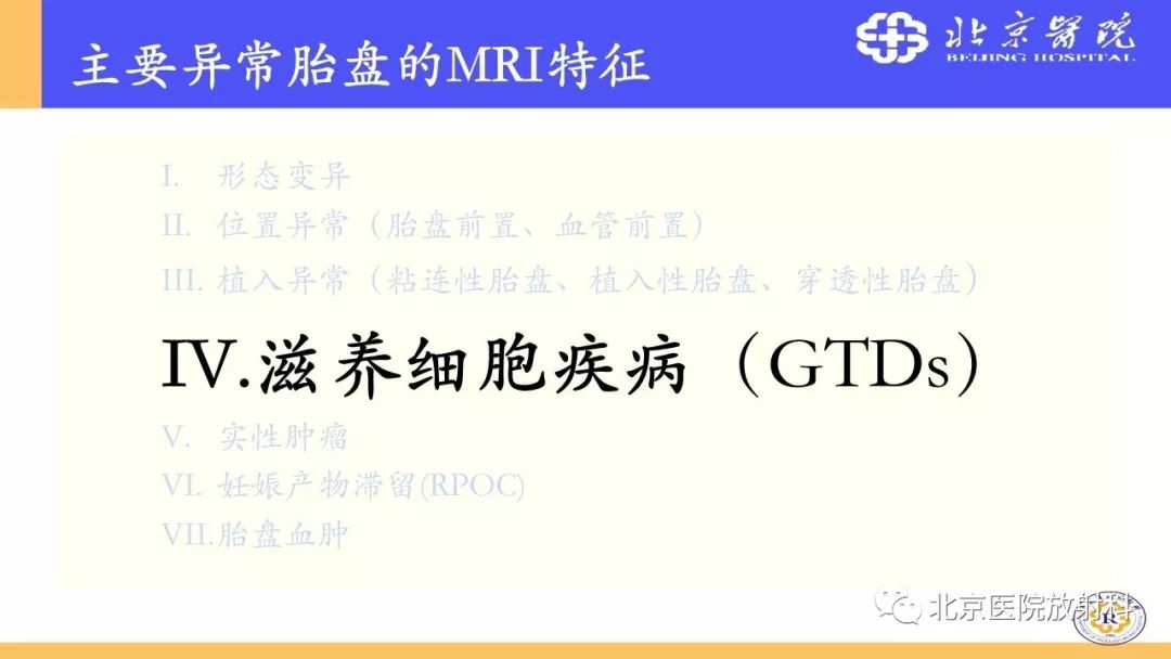 【PPT】胎盘从正常变异到植入异常与恶性肿瘤的MRI评估