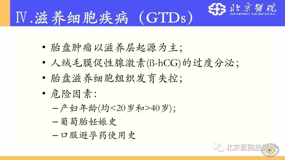 【PPT】胎盘从正常变异到植入异常与恶性肿瘤的MRI评估