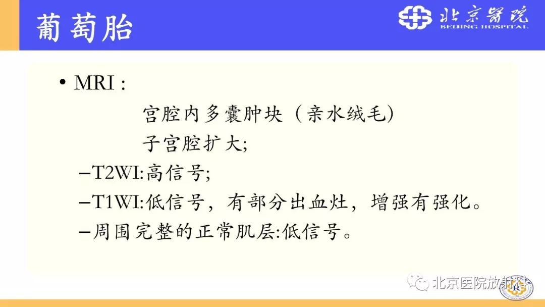 【PPT】胎盘从正常变异到植入异常与恶性肿瘤的MRI评估