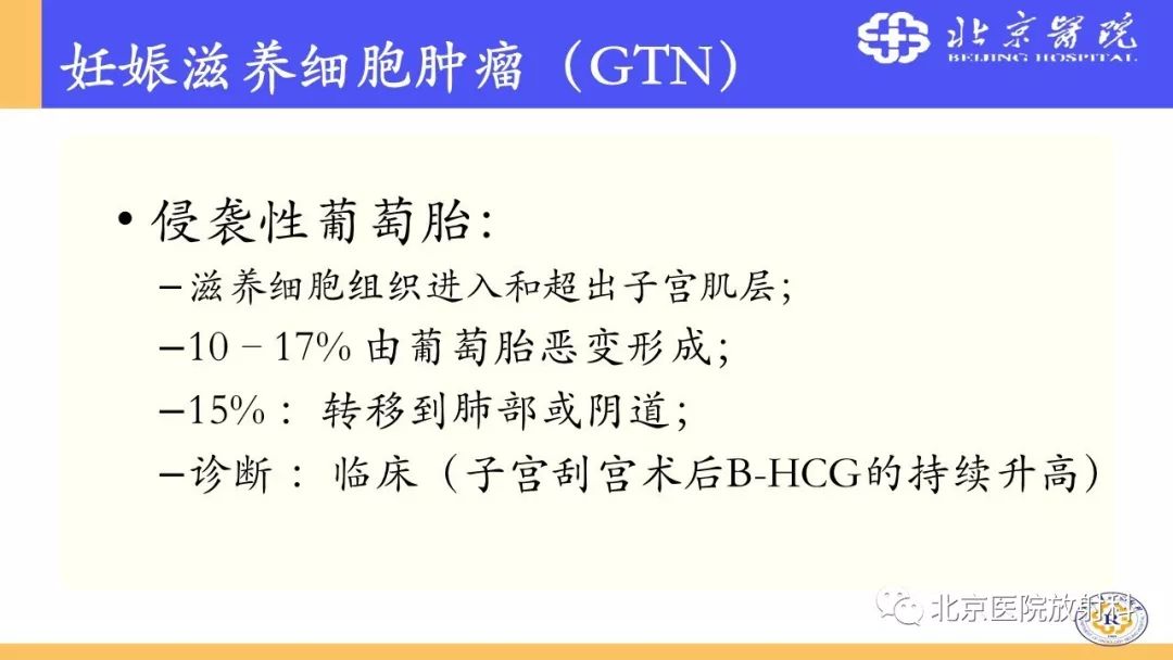 【PPT】胎盘从正常变异到植入异常与恶性肿瘤的MRI评估