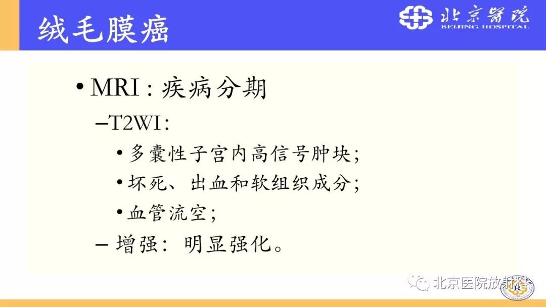 【PPT】胎盘从正常变异到植入异常与恶性肿瘤的MRI评估