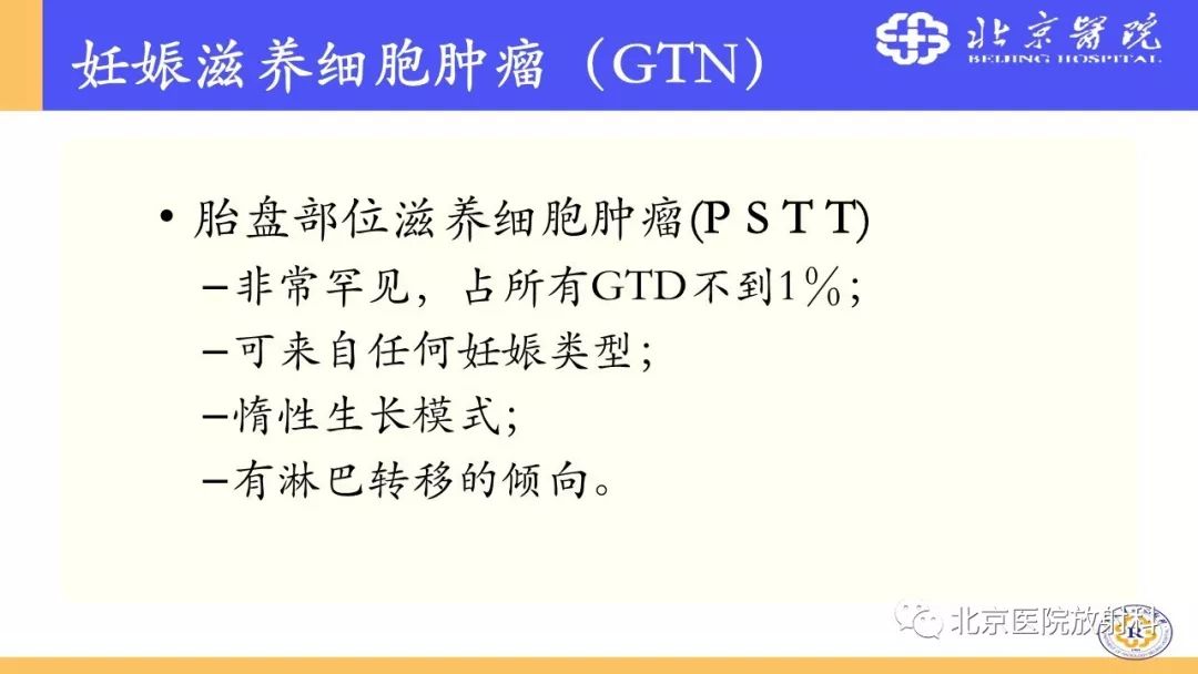 【PPT】胎盘从正常变异到植入异常与恶性肿瘤的MRI评估