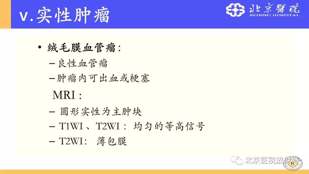 【PPT】胎盘从正常变异到植入异常与恶性肿瘤的MRI评估