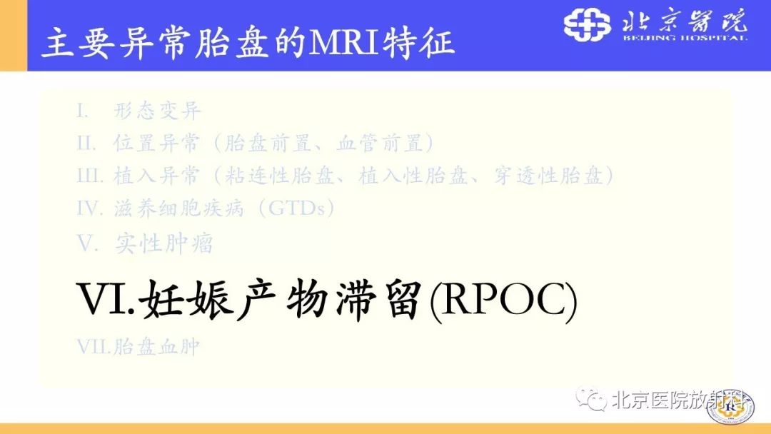 【PPT】胎盘从正常变异到植入异常与恶性肿瘤的MRI评估