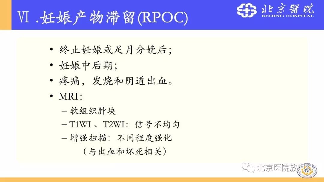 【PPT】胎盘从正常变异到植入异常与恶性肿瘤的MRI评估